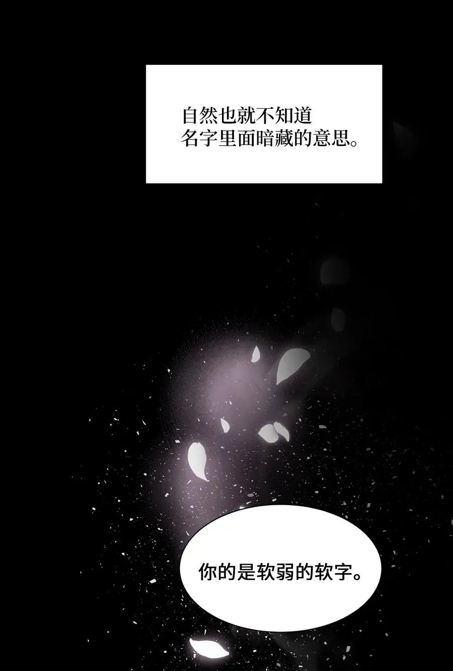 花儿终会绽放 07 缘由 第74页