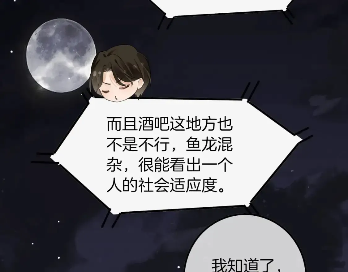 被大佬们团宠后我野翻了 第205话 你看烟花，哥哥看你 第74页