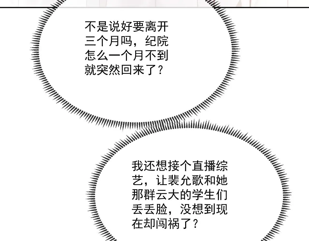 被大佬们团宠后我野翻了 第298话 击碎假面 第74页