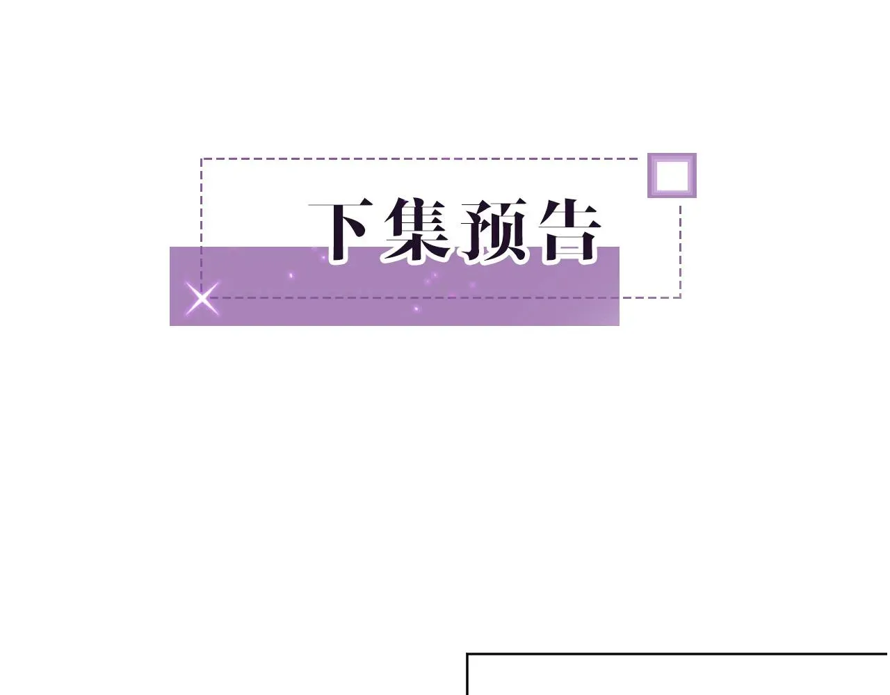 被大佬们团宠后我野翻了 第118话 大吃飞醋 第76页