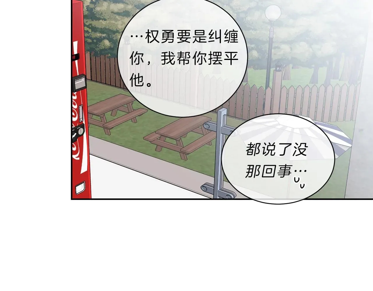 新光高中学生会顾问 第43话 前路 第77页