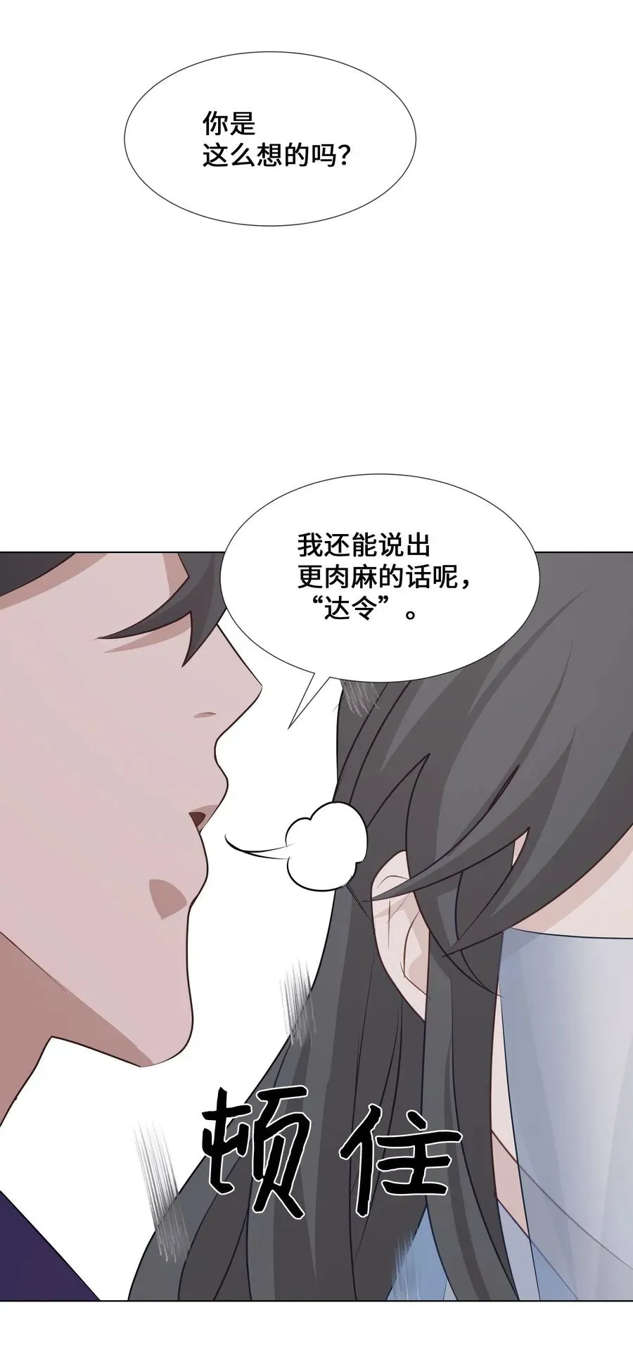 花儿终会绽放 05 魔法 第77页