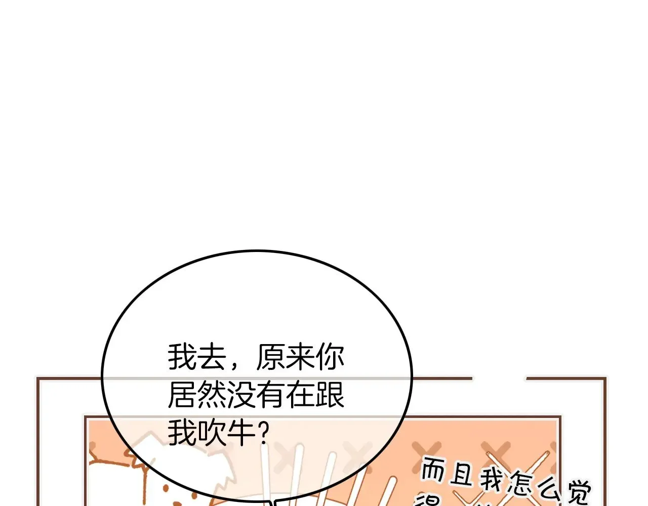 被大佬们团宠后我野翻了 第300话 学神拯救你 第78页