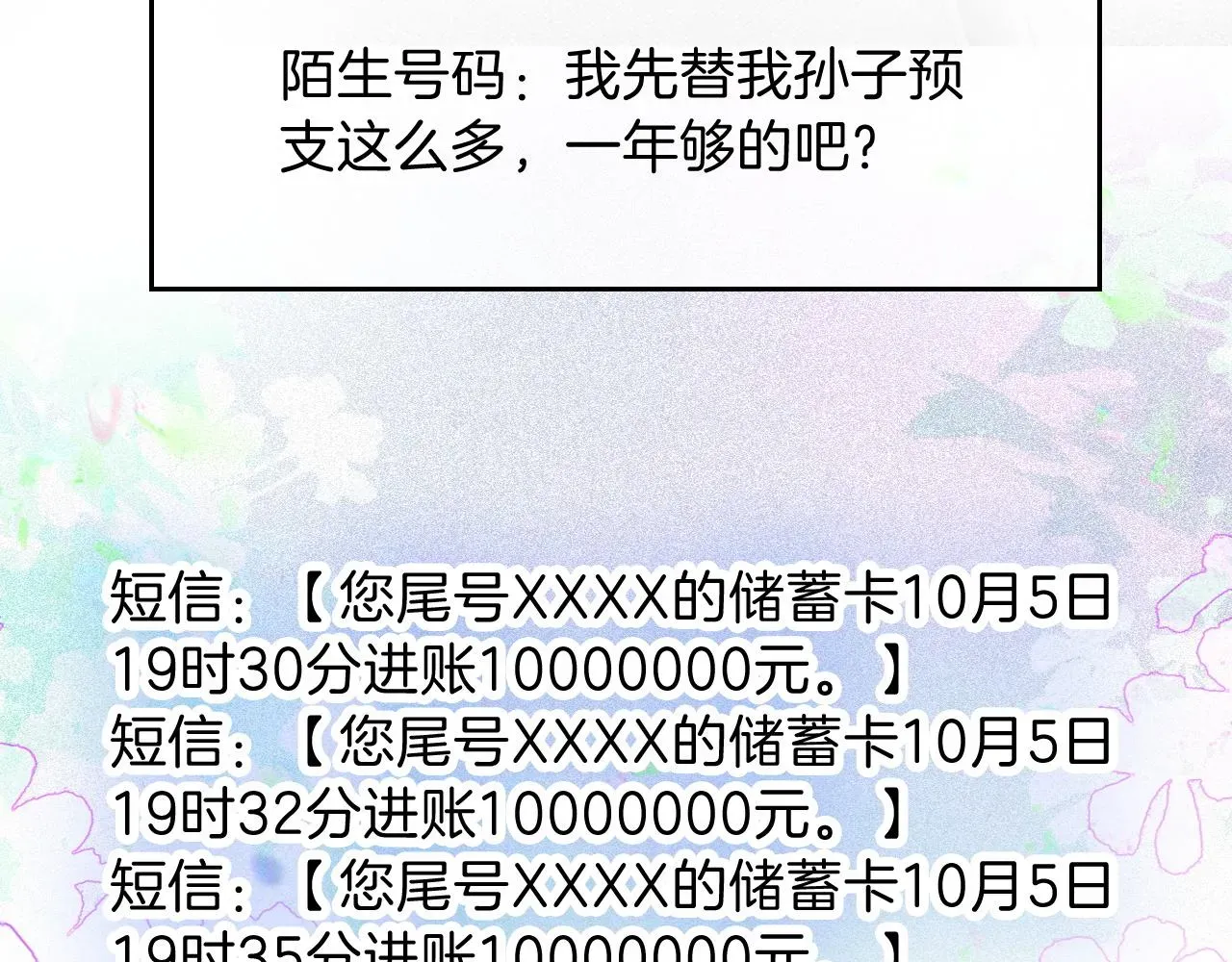 被大佬们团宠后我野翻了 第95话 允允不想负责？ 第80页