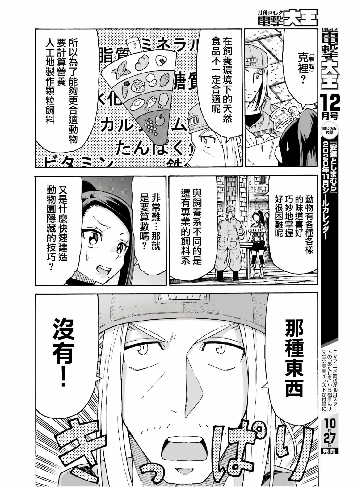 饲养员先生在异世界里建造动物园饲养怪物 第09话 第8页