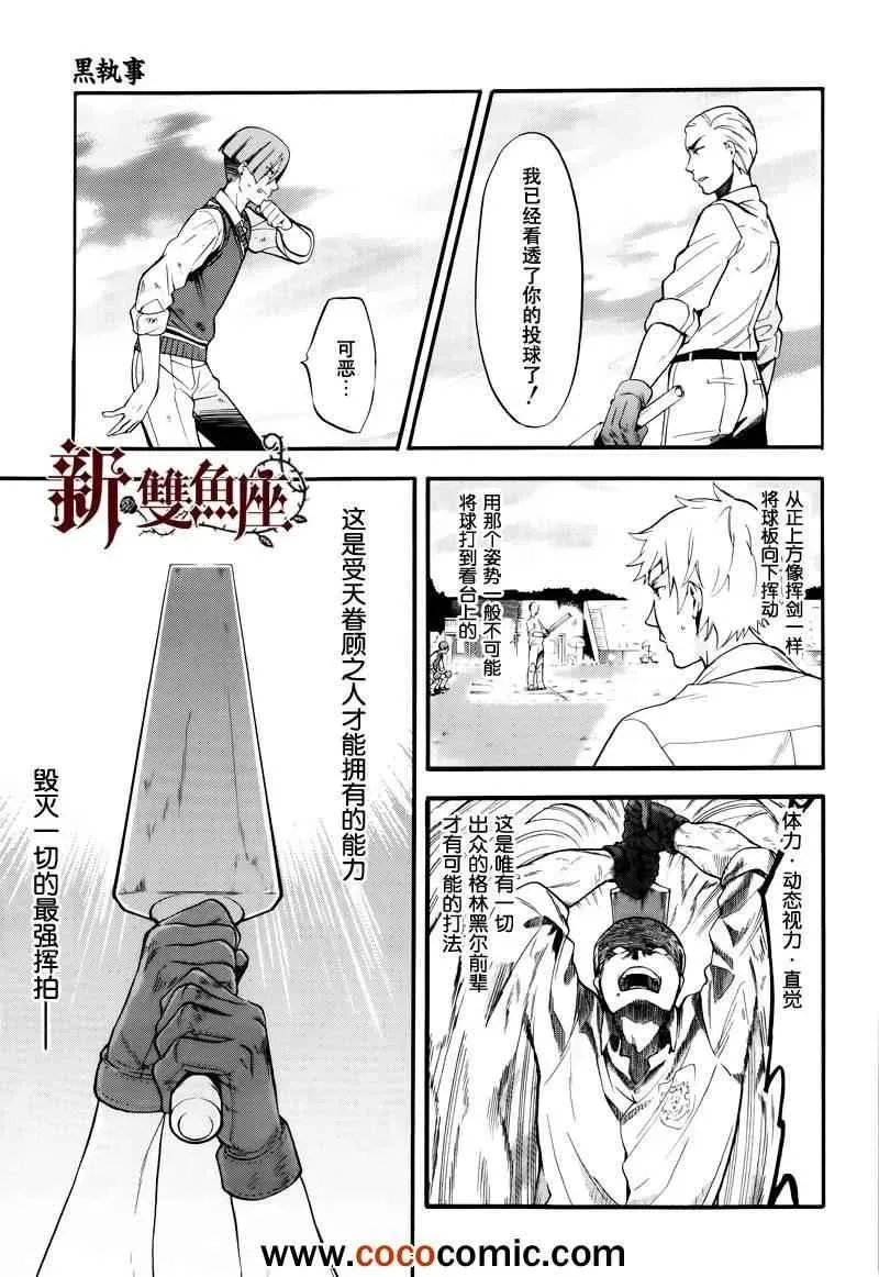 黑执事 第80话 第8页