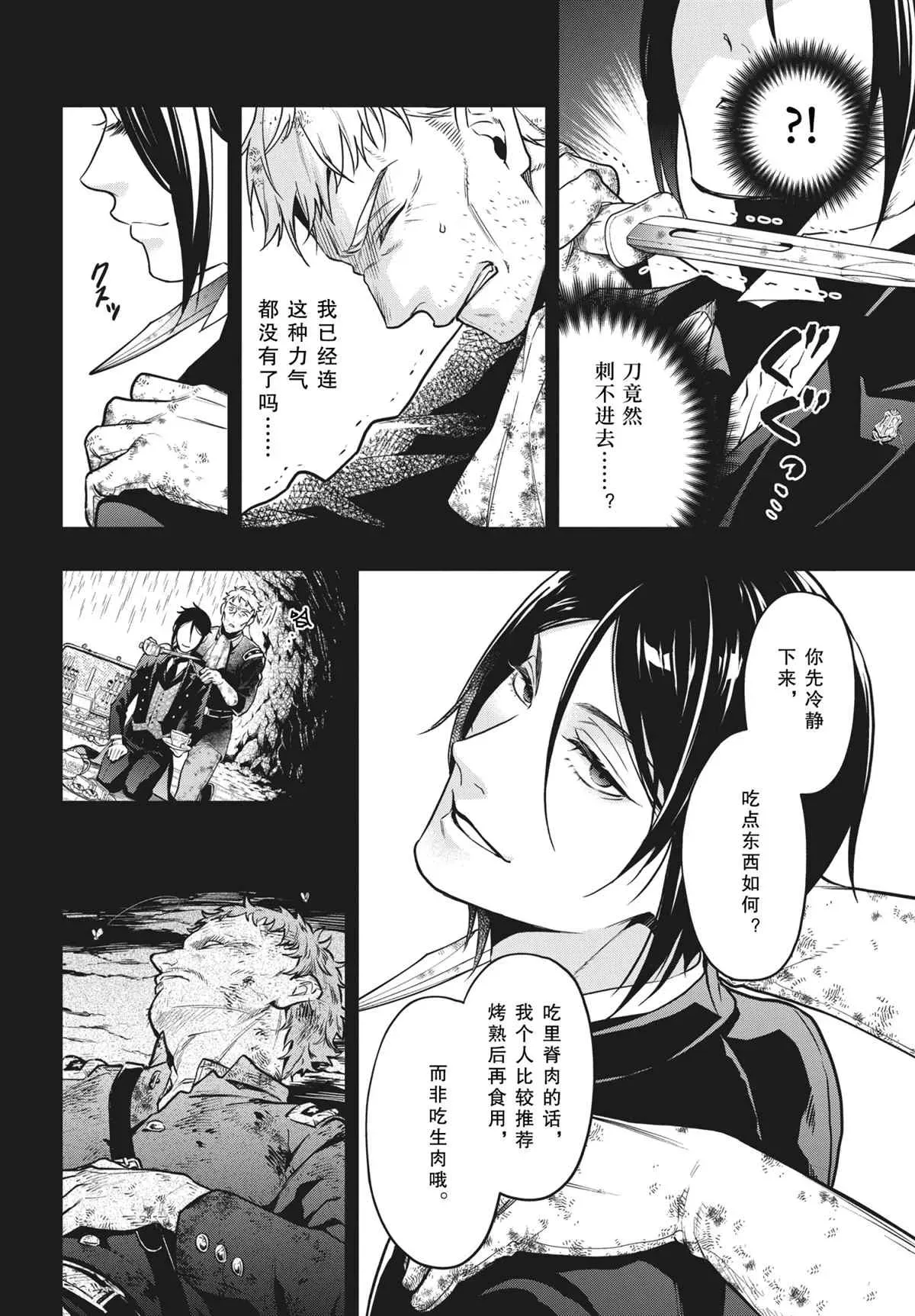 黑执事 第180话 第8页