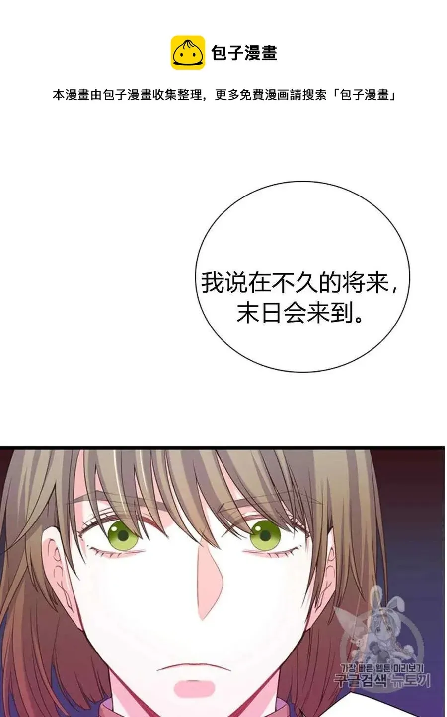 被恶棍强迫着的爱情 第28话 第8页