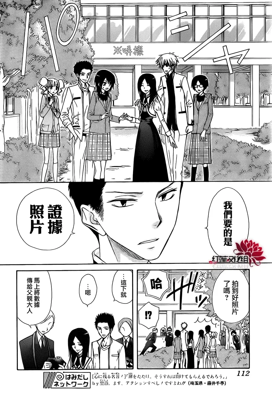 会长是女仆大人 第68话 第8页