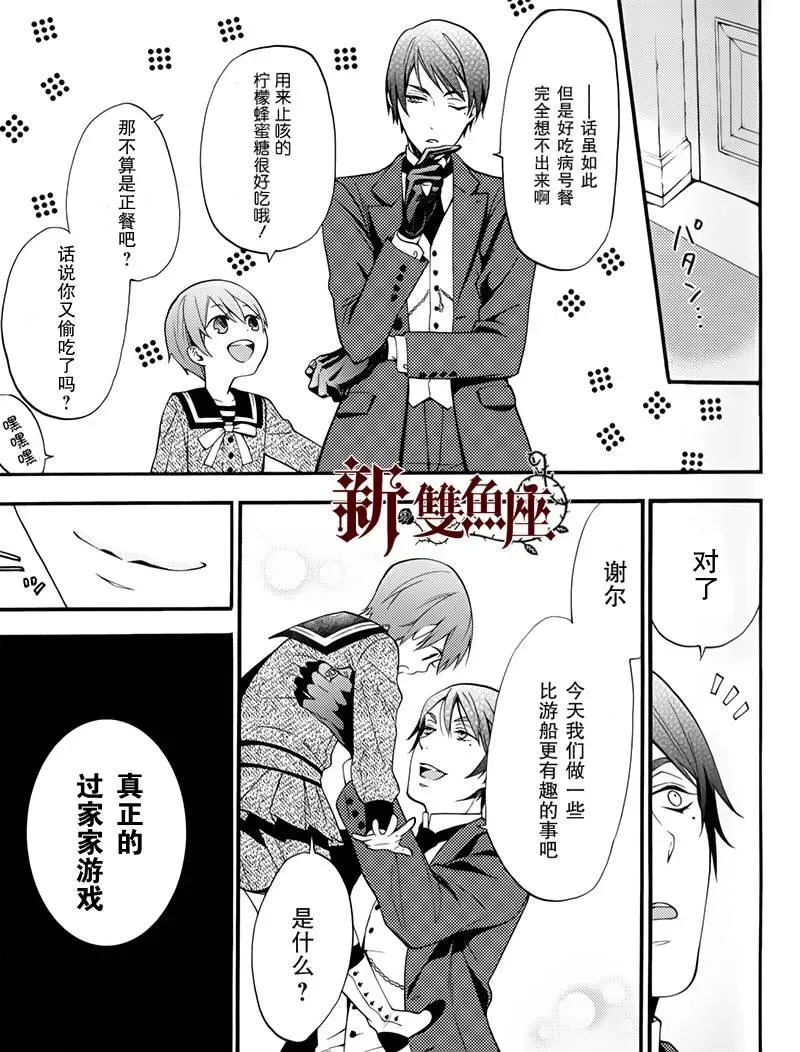 黑执事 BOC4卷特典漫画 第8页