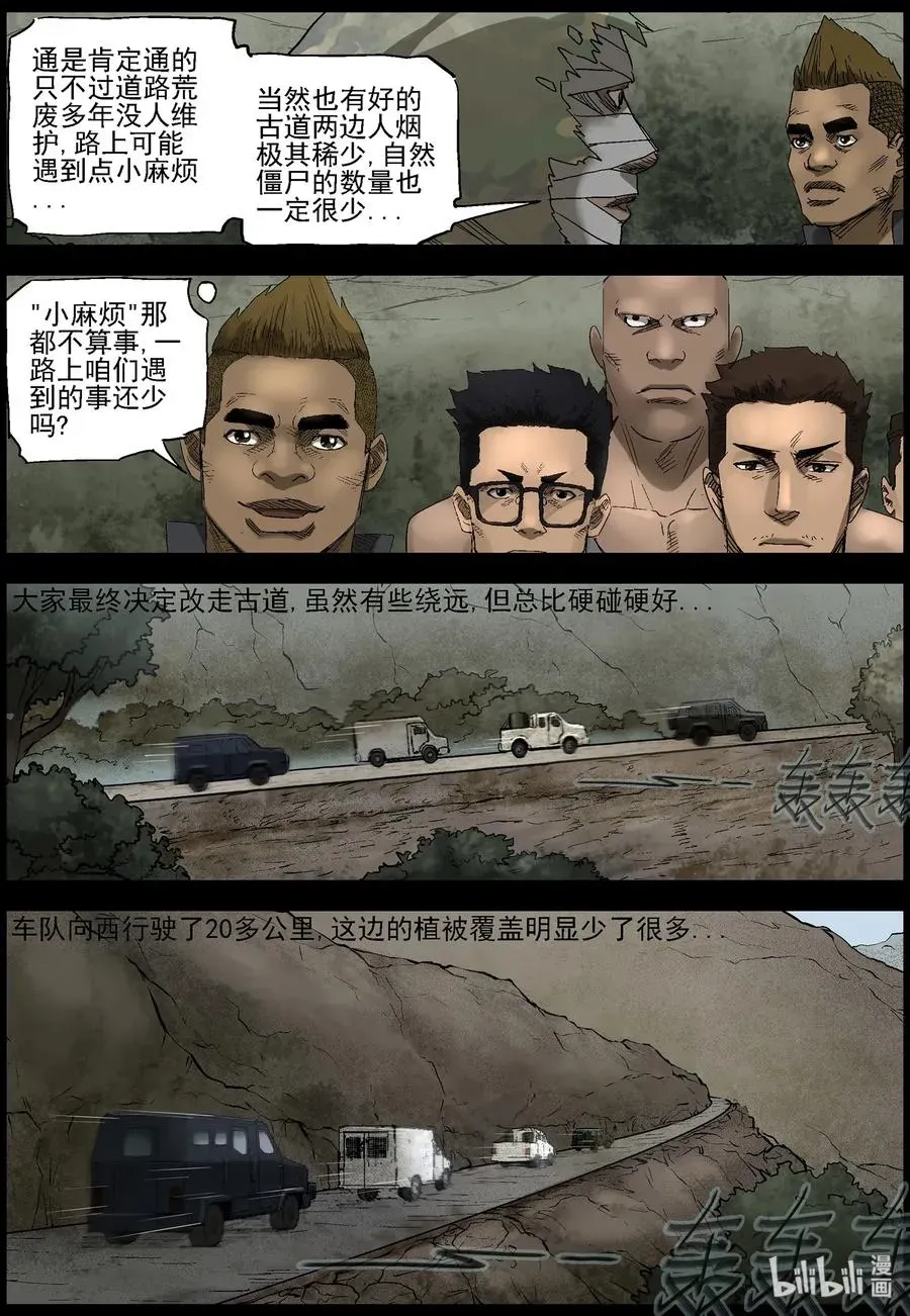 尸界 405 古道-1 第8页