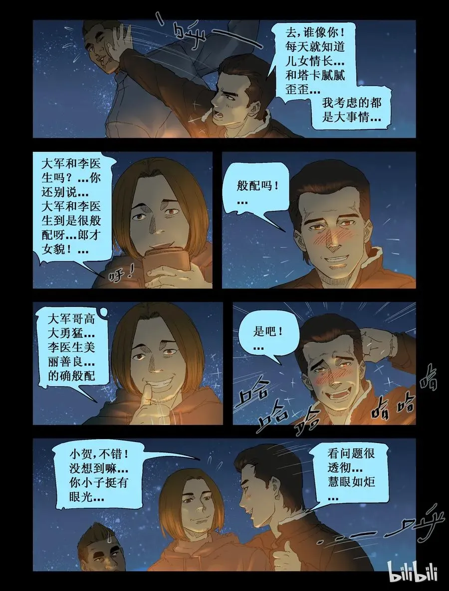 尸界 255 无人区的新生活-3 第8页