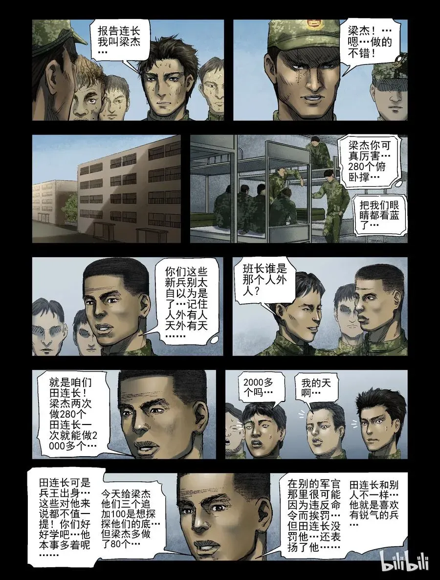 尸界 181 新兵特训-1 第8页