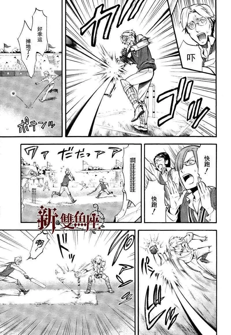 黑执事 第76话 第8页