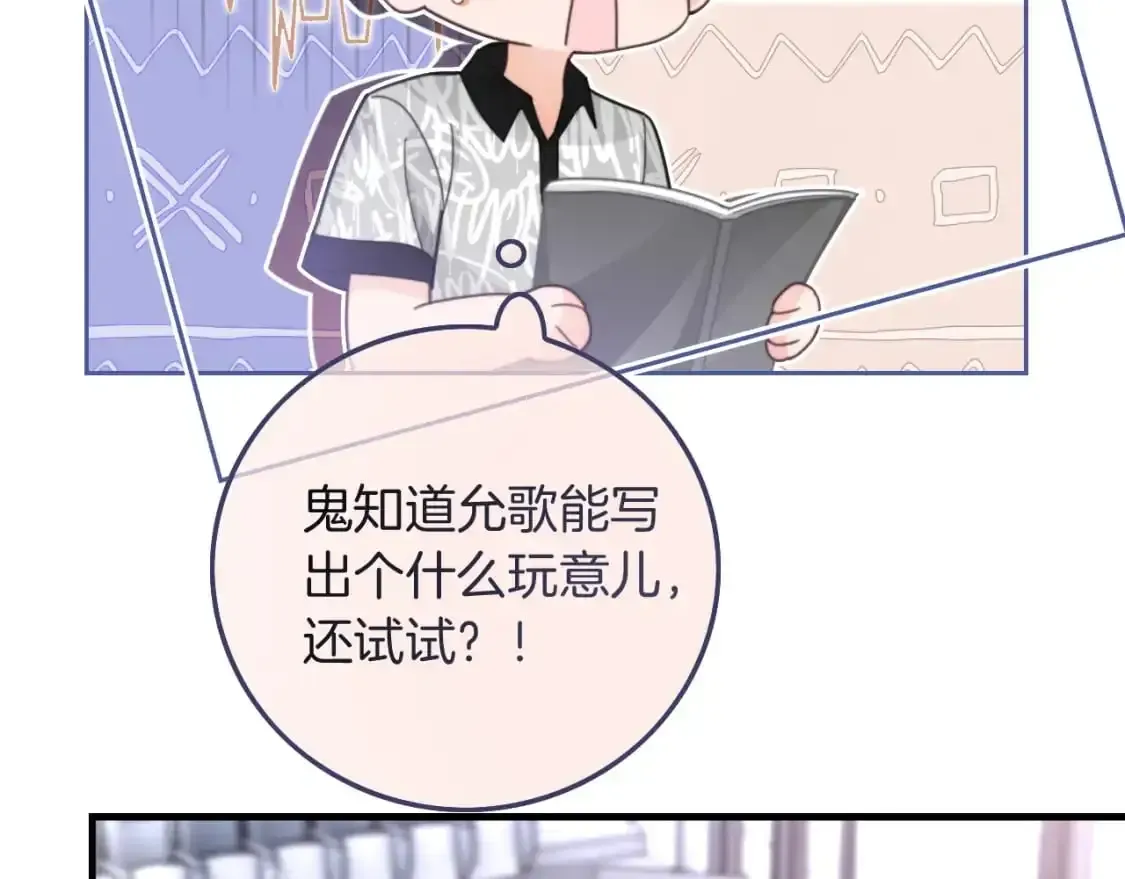 被大佬们团宠后我野翻了 第234话 强行告白？！ 第81页