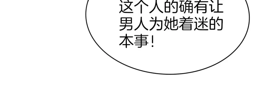 被大佬们团宠后我野翻了 第259话 成功抓捕 第81页