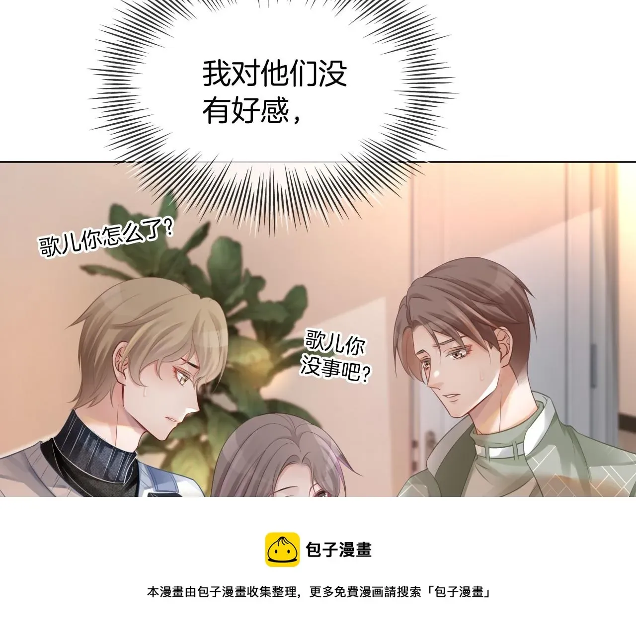 被大佬们团宠后我野翻了 第37话 裴爷的监护人？ 第81页