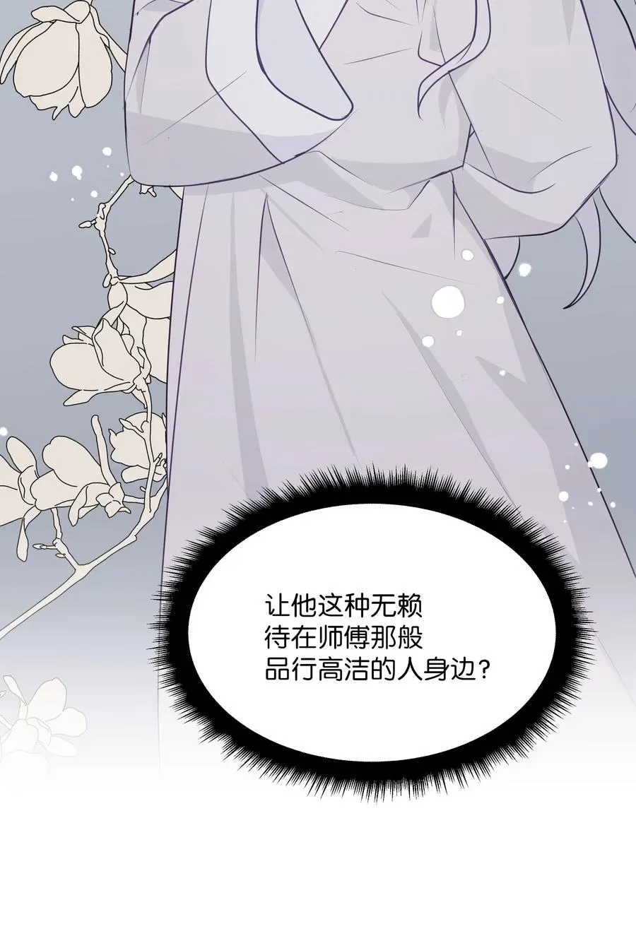 花儿终会绽放 05 魔法 第82页