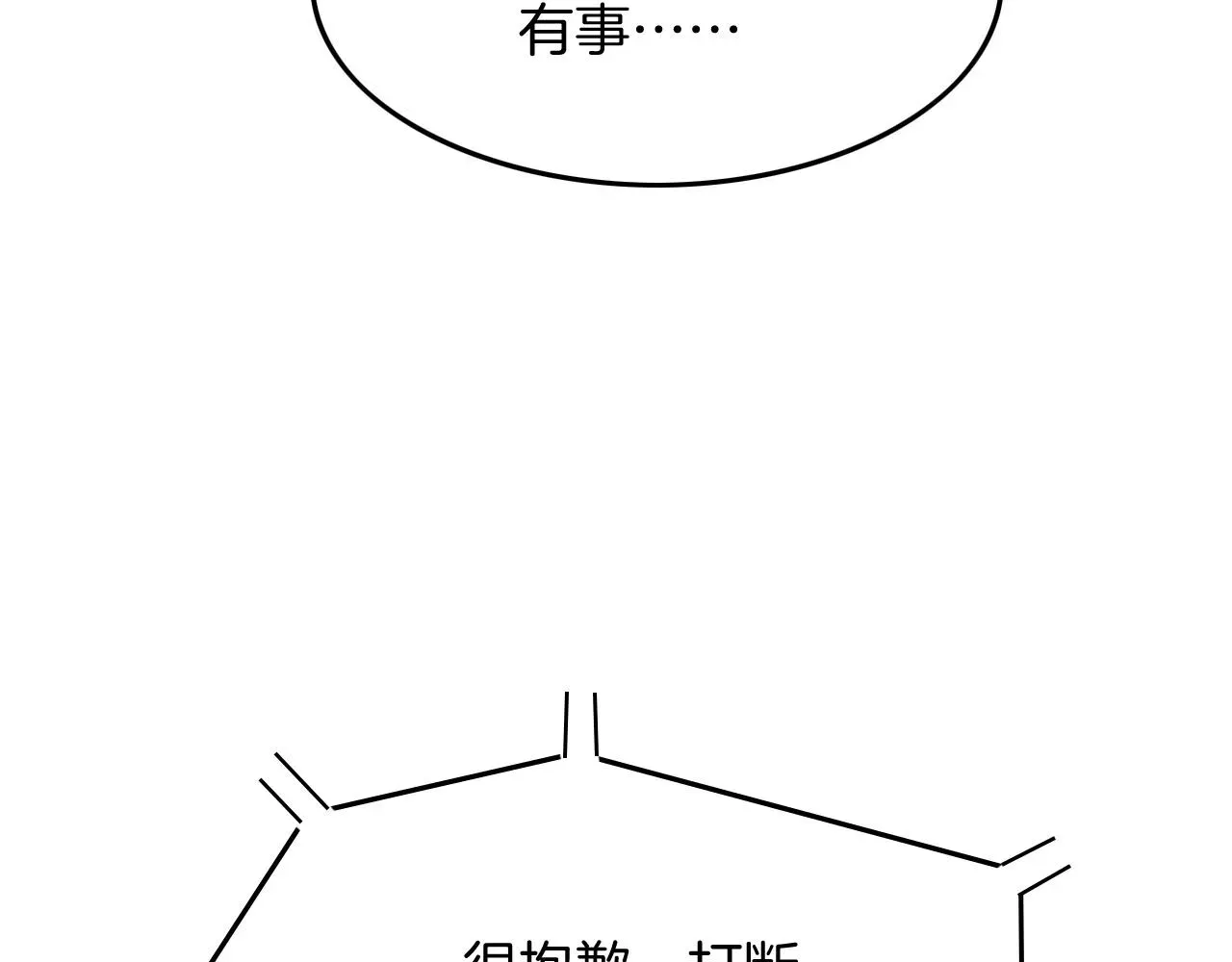 被大佬们团宠后我野翻了 第92话 战术反转 第82页