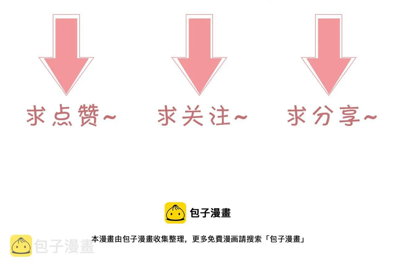 被大佬们团宠后我野翻了 第120话 一炮而红 第83页