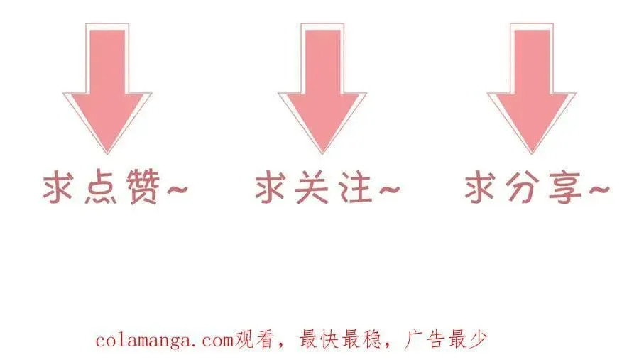 被大佬们团宠后我野翻了 第313话 保驾护航 第84页