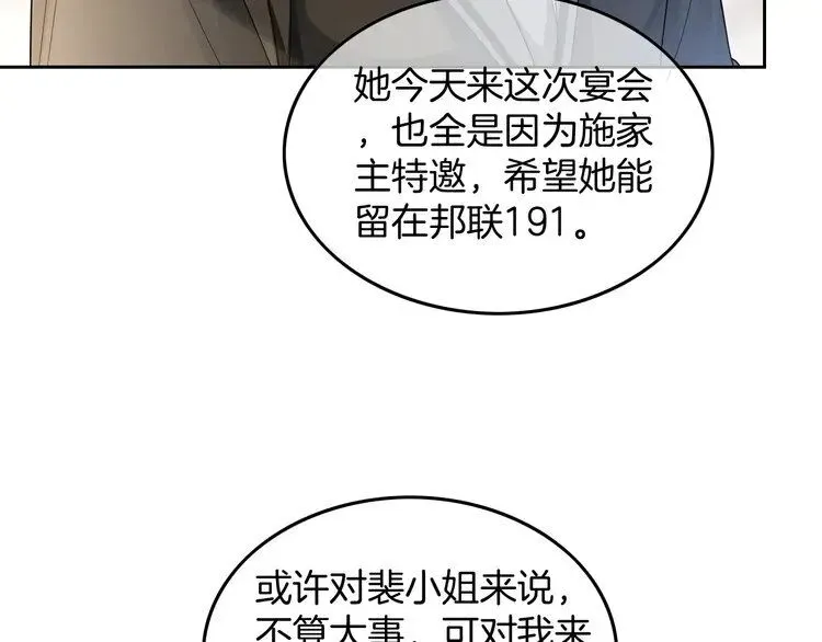 被大佬们团宠后我野翻了 第187话 冒名顶替 第85页