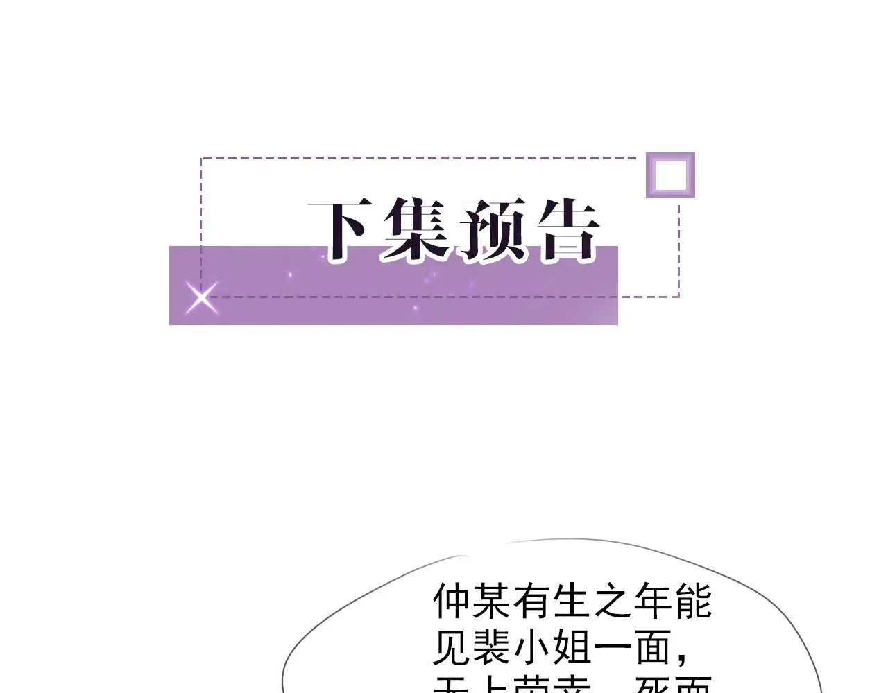 被大佬们团宠后我野翻了 第291话 这件事，没完 第85页