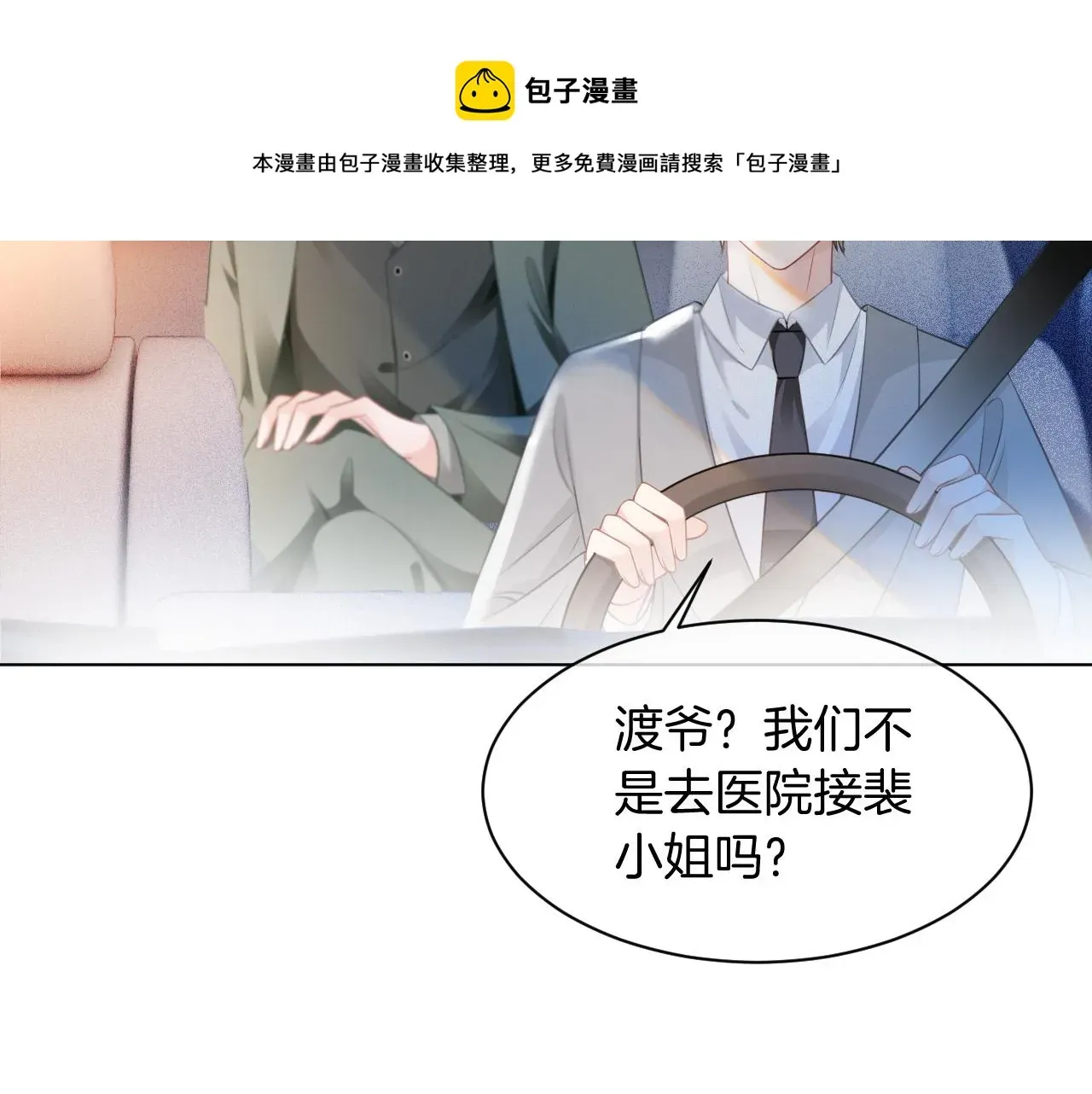 被大佬们团宠后我野翻了 第43话 好好修理你一番 第85页