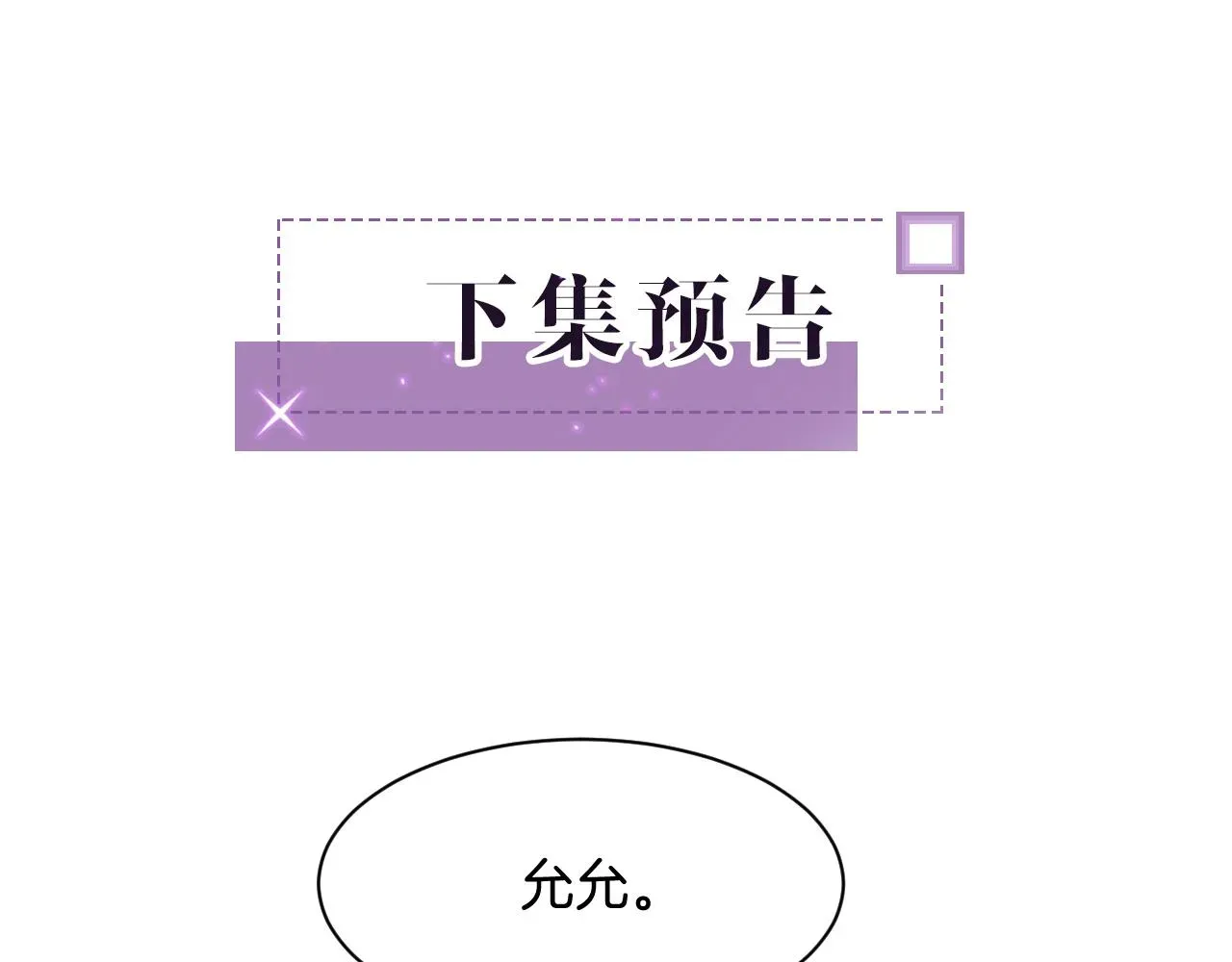 被大佬们团宠后我野翻了 第96话 落入“圈套” 第87页