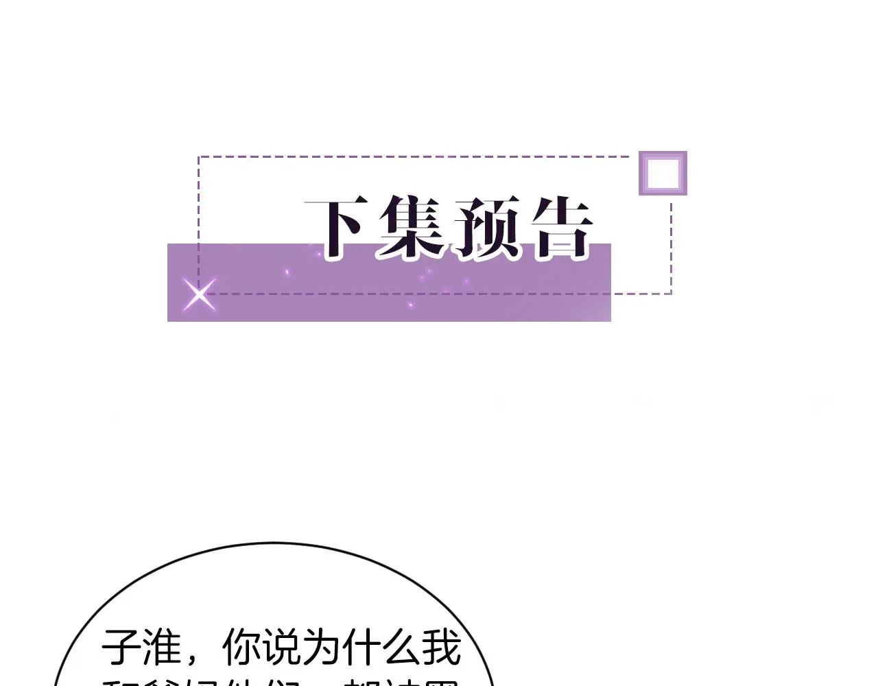 被大佬们团宠后我野翻了 第41话 大佬究竟是谁 第88页