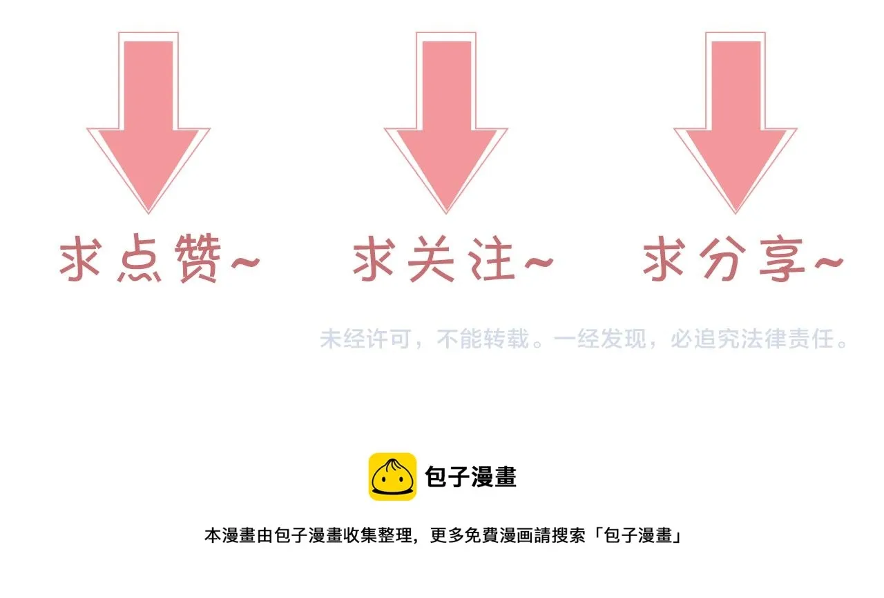 被大佬们团宠后我野翻了 第116话 集团内讧 第89页