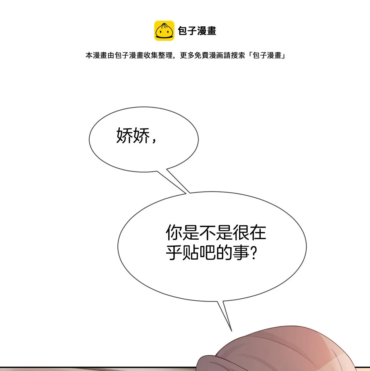 被大佬们团宠后我野翻了 第37话 裴爷的监护人？ 第89页