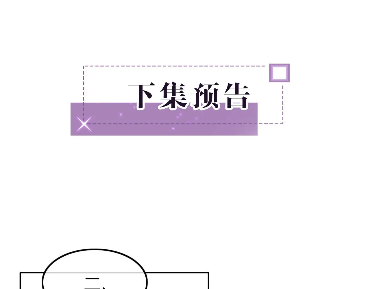 被大佬们团宠后我野翻了 第114话 颁奖典礼 第90页