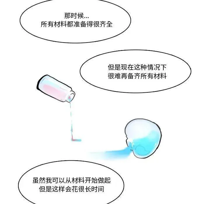 反派和他的小跟班 199 第9页