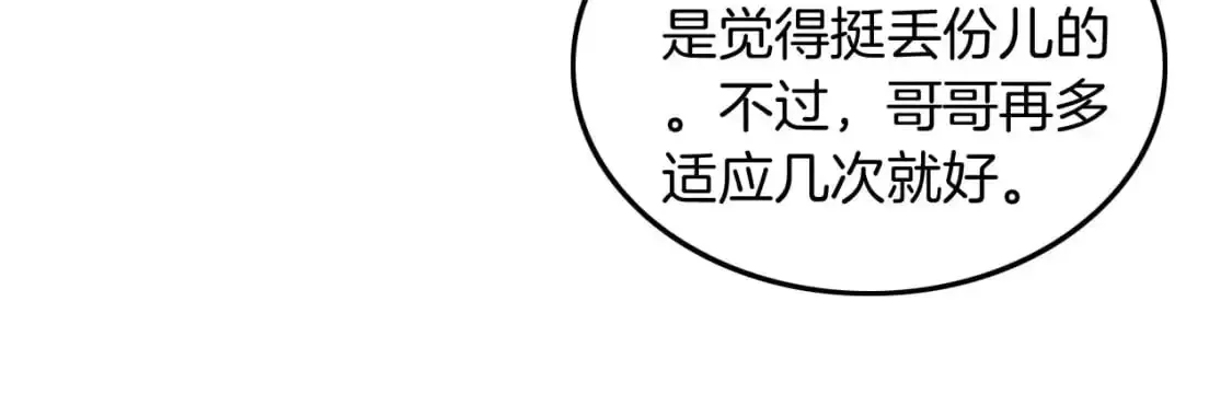 被大佬们团宠后我野翻了 第236话 刻意刁难 第9页