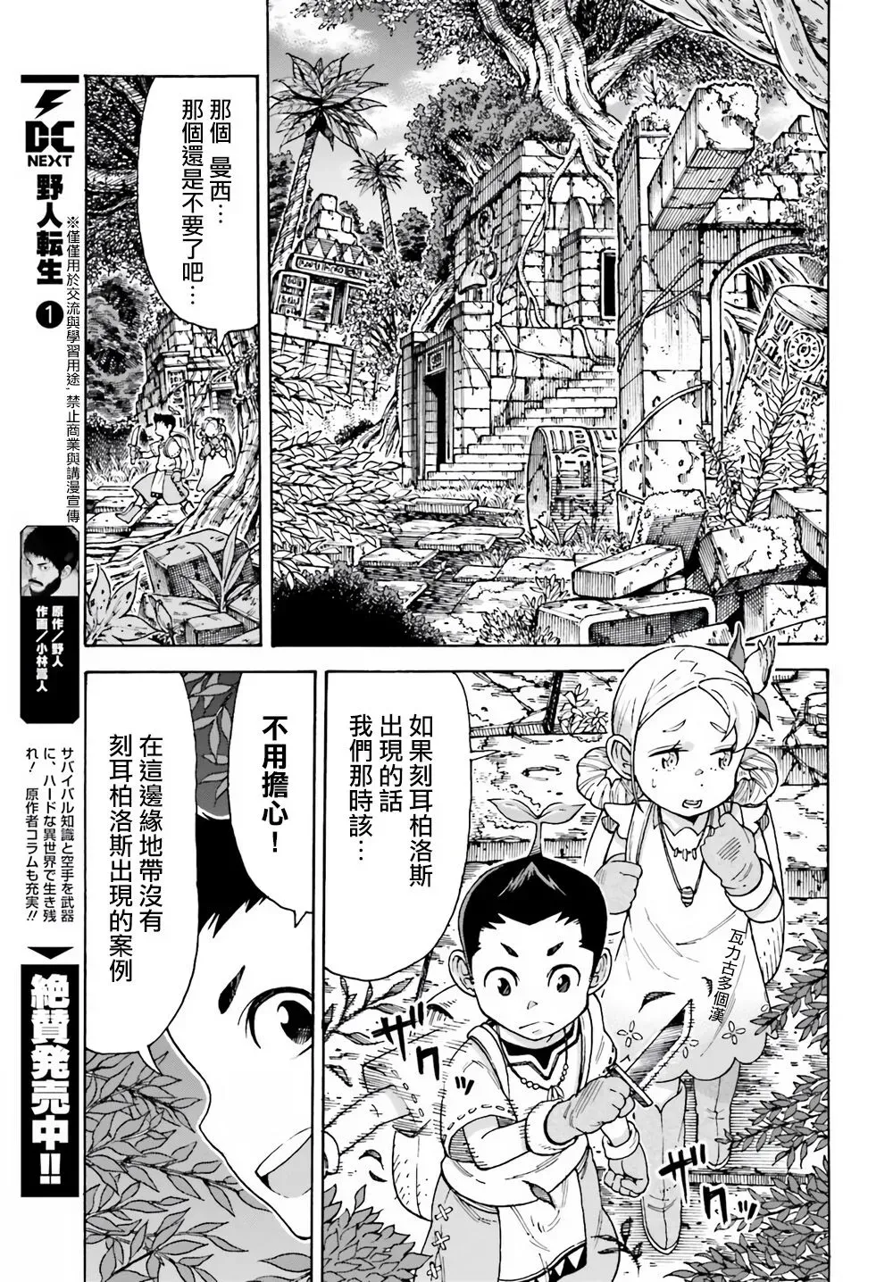 饲养员先生在异世界里建造动物园饲养怪物 第02话 第9页