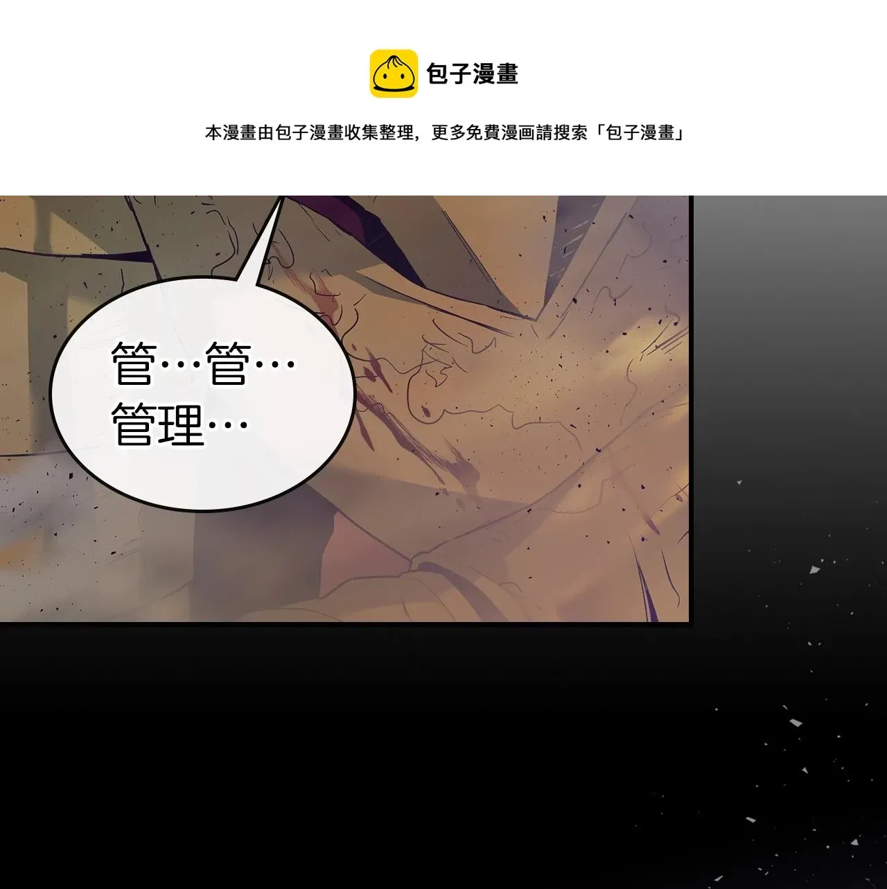 与神一同升级 第31话 黑夜剑 第9页