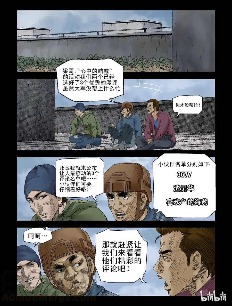 尸界 131 营救-4 第9页