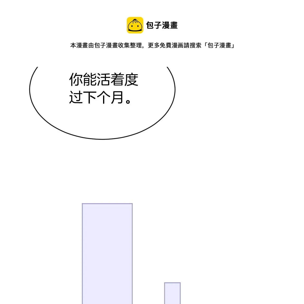 被大佬们团宠后我野翻了 第45话 卖惨博同情？ 第9页