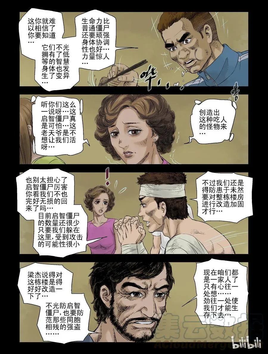 尸界 97 团聚-1 第9页