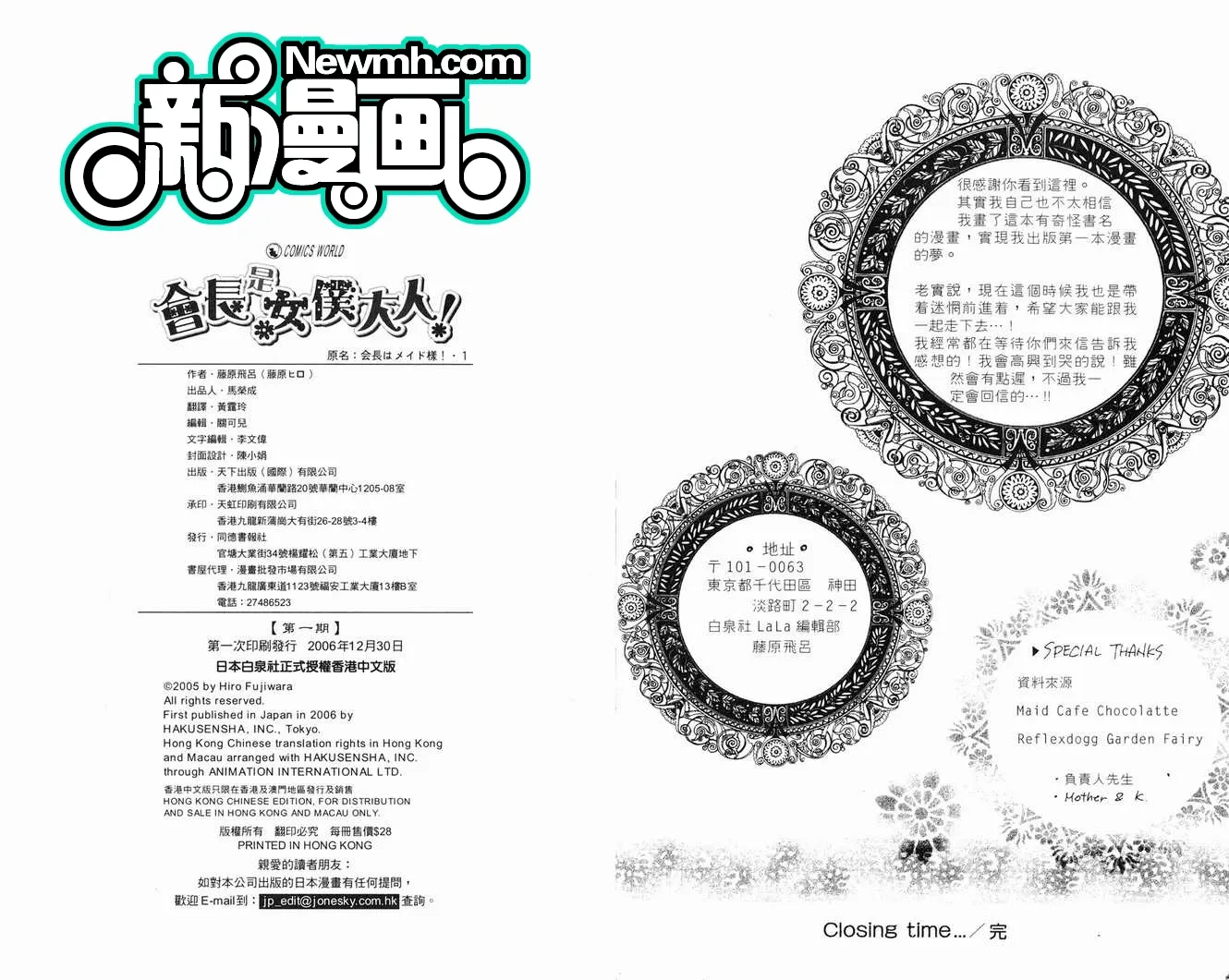 会长是女仆大人 第1卷 第92页