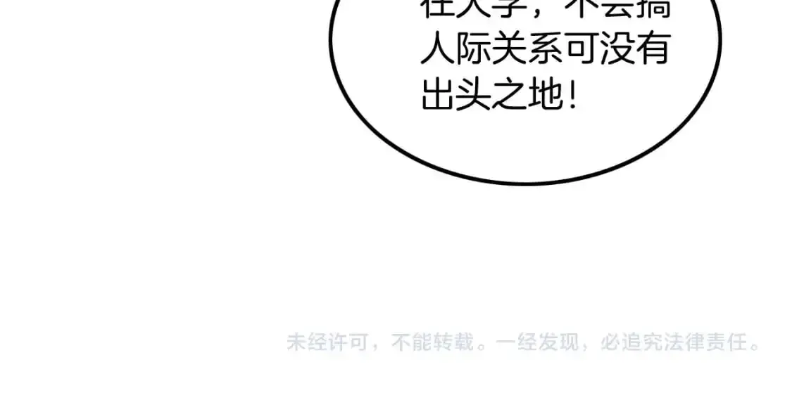 被大佬们团宠后我野翻了 第211话 贴贴诱惑 第92页