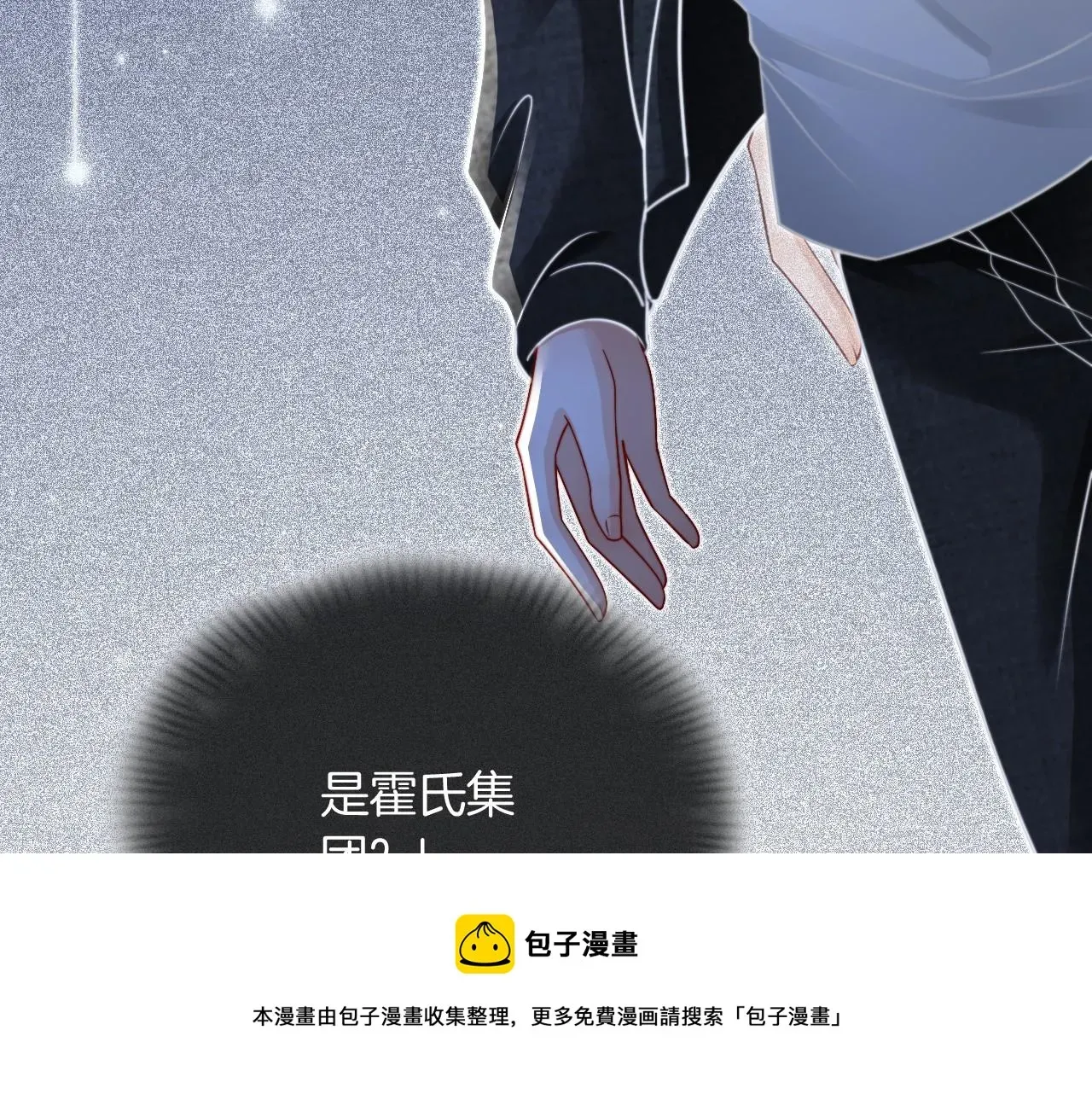 被大佬们团宠后我野翻了 第34话 敢欺负她？ 第93页