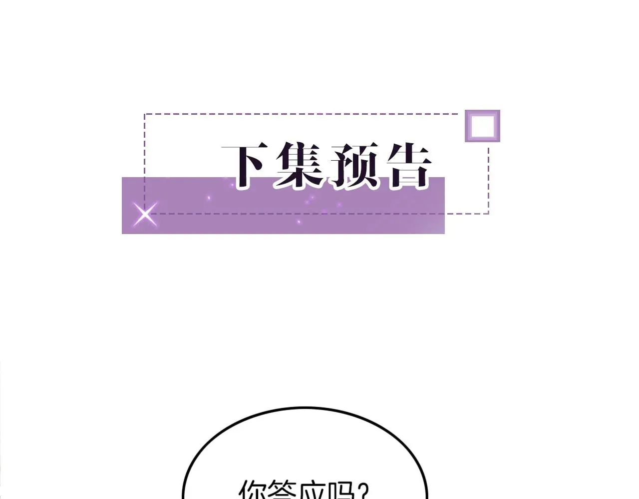 被大佬们团宠后我野翻了 第102话 结婚？！ 第94页