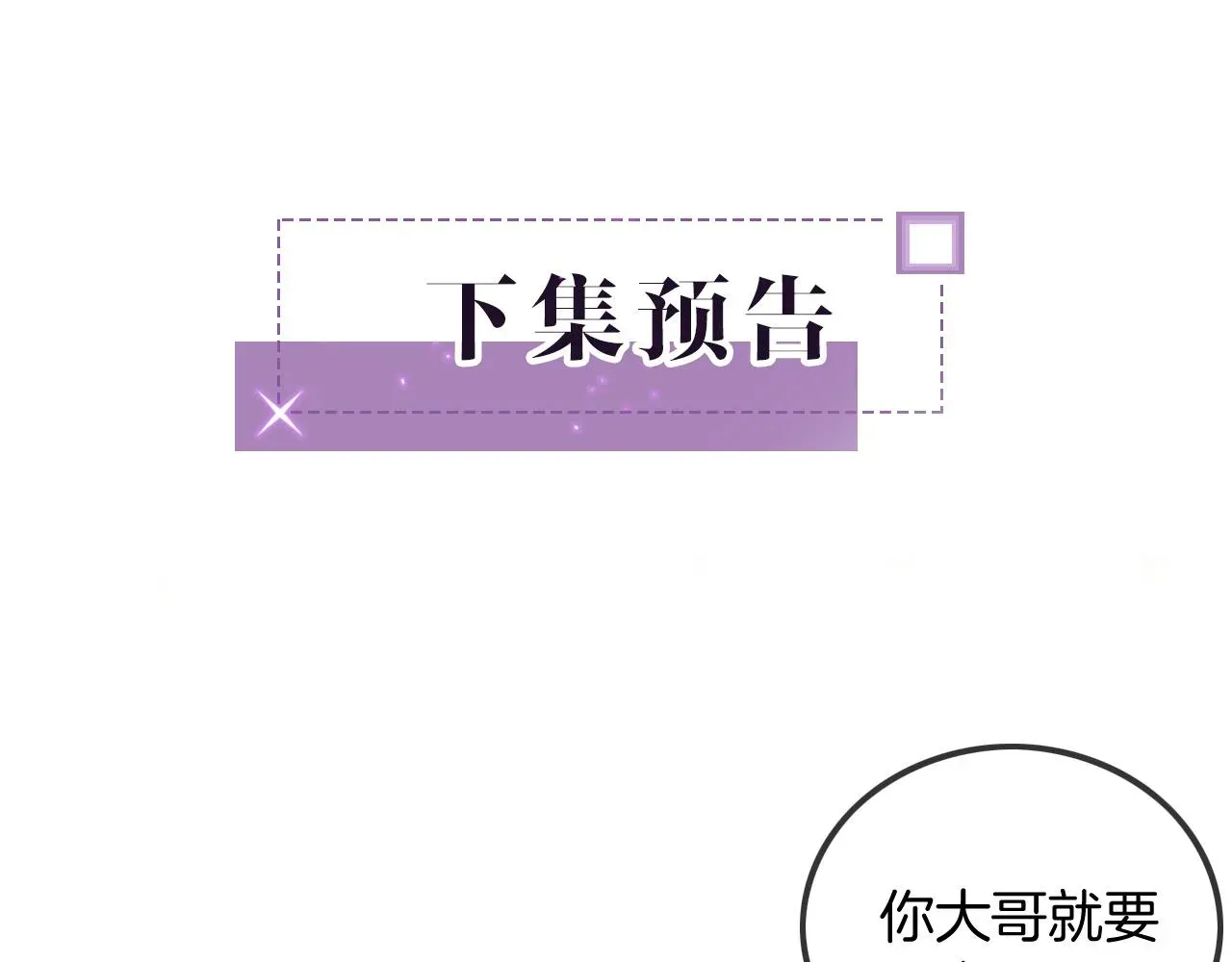 被大佬们团宠后我野翻了 第56话 最强助攻上线 第95页