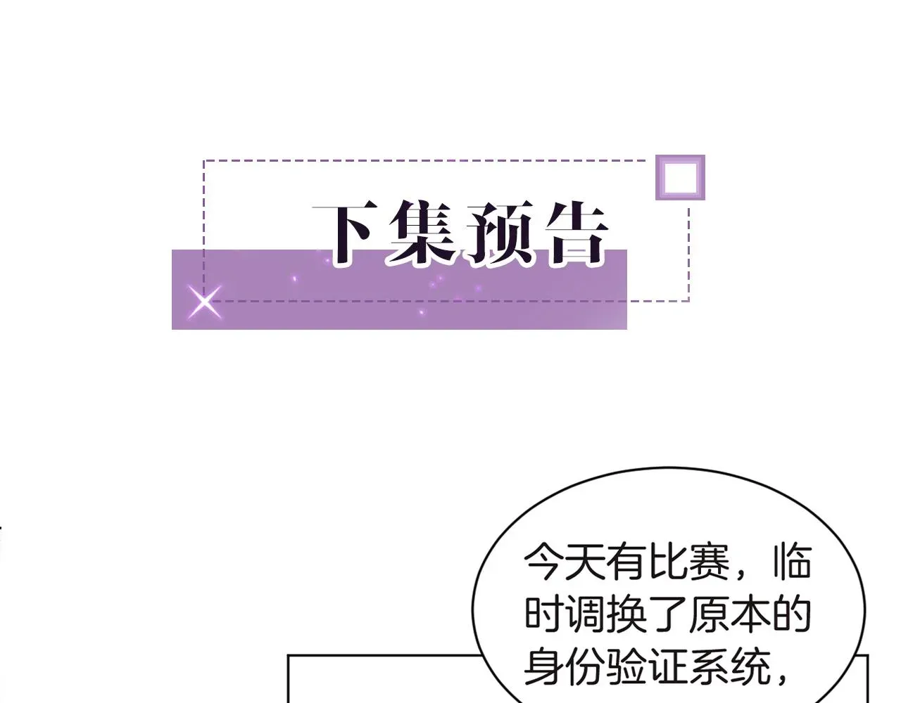 被大佬们团宠后我野翻了 第78话 报名成功？ 第95页