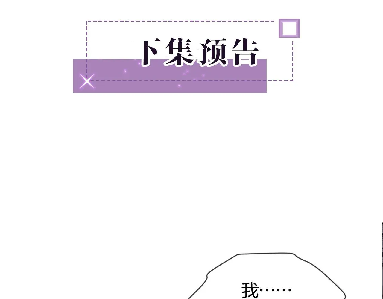 被大佬们团宠后我野翻了 第34话 敢欺负她？ 第95页