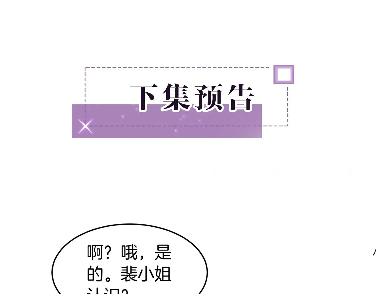 被大佬们团宠后我野翻了 第88话 视频查岗 第96页