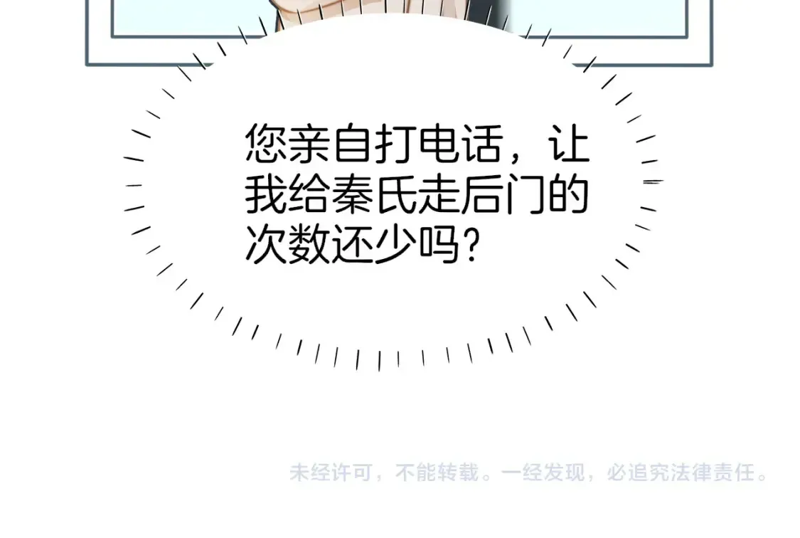 被大佬们团宠后我野翻了 第259话 成功抓捕 第97页