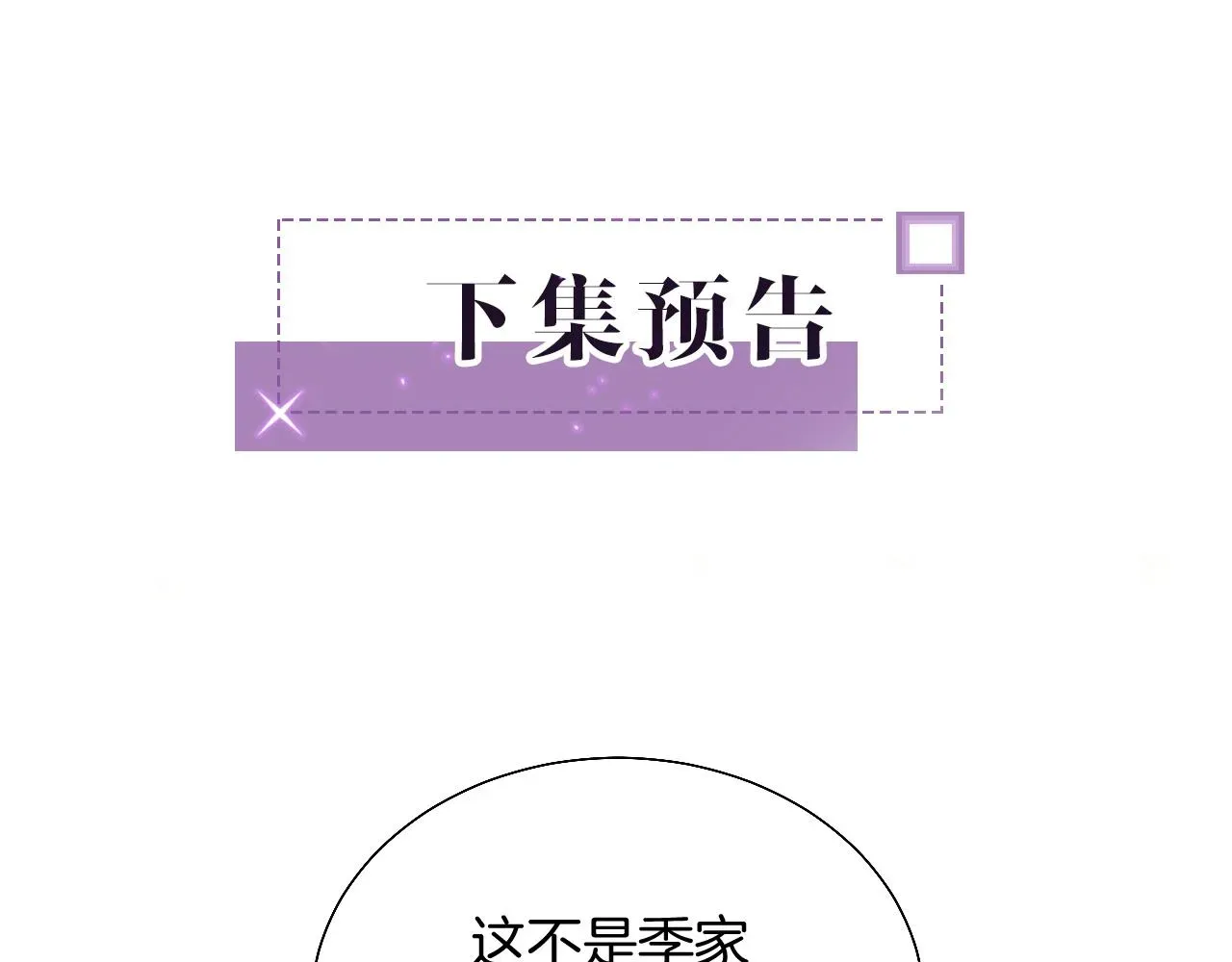 被大佬们团宠后我野翻了 第64话 生日会搞事情？ 第97页